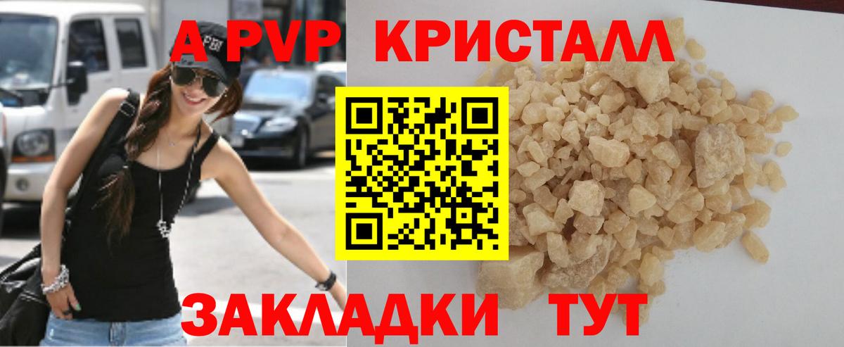 А ПВП кристаллы  A PVP Crystall  Коряжма  A-PVP  Вход с VPN  купить наркотики цена  A-PVP мука 