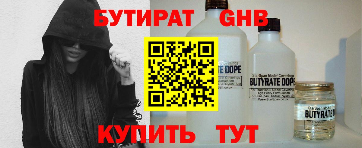 Бутират оксибутират Коряжма