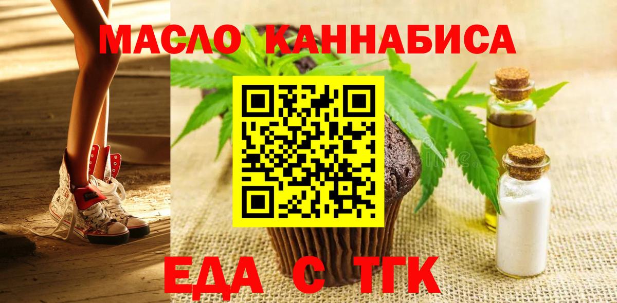 Коряжма  Печенье с ТГК конопля  Вход с VPN 