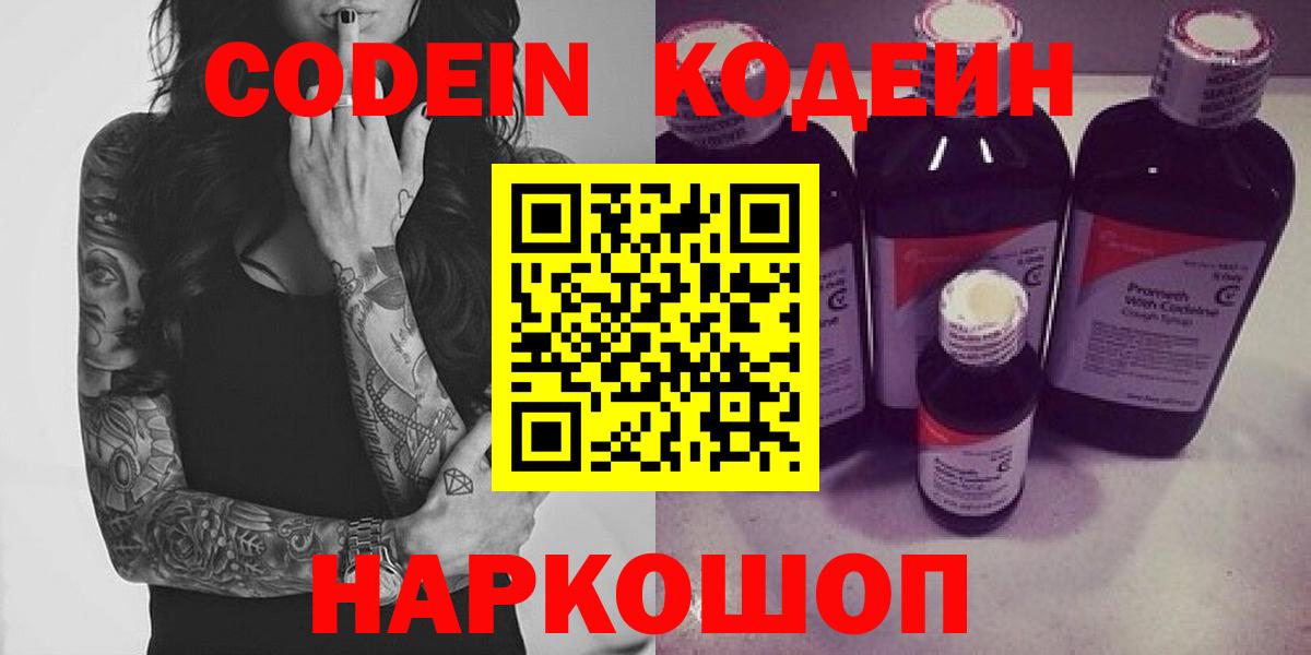 Кодеиновый сироп Lean Purple Drank  Вход с VPN  Кодеиновый сироп Lean напиток Lean (лин)  Коряжма 