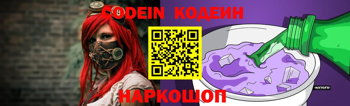 Кодеин напиток Lean (лин) Коряжма