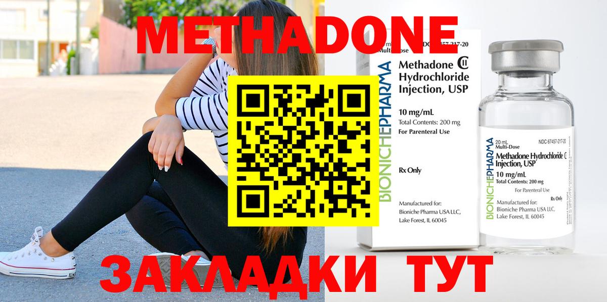 Метадон methadone Коряжма